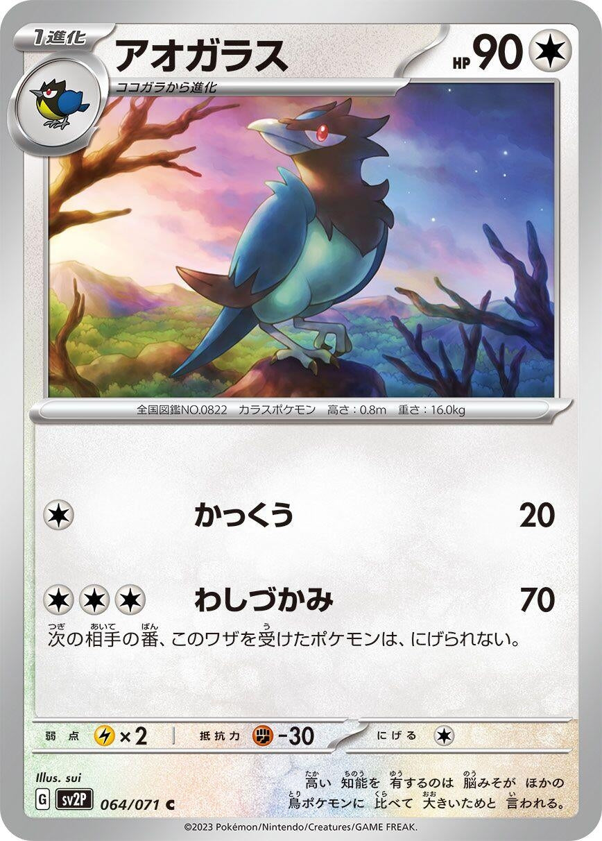 Image for Corvisquire (064/071) (SV2P: Snow Hazard) - Pokemon Japan