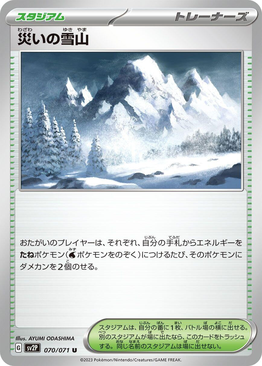 Image for Calamitous Snowy Mountain (070/071) (SV2P: Snow Hazard) - Pokemon Japan