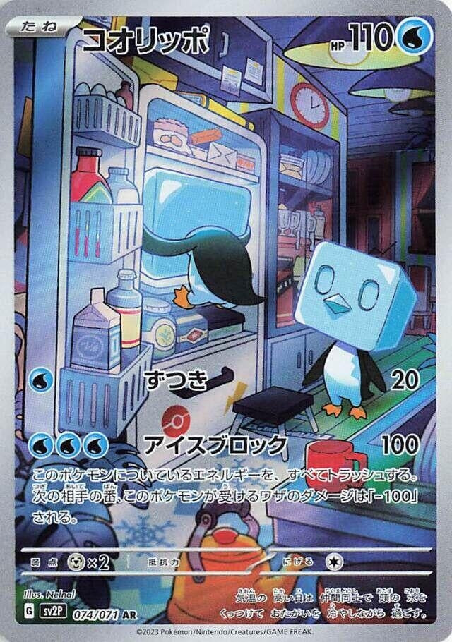 Eiscue (074/071) (SV2P: Snow Hazard)