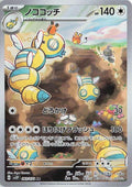 Dudunsparce (083/071) (SV2P: Snow Hazard)