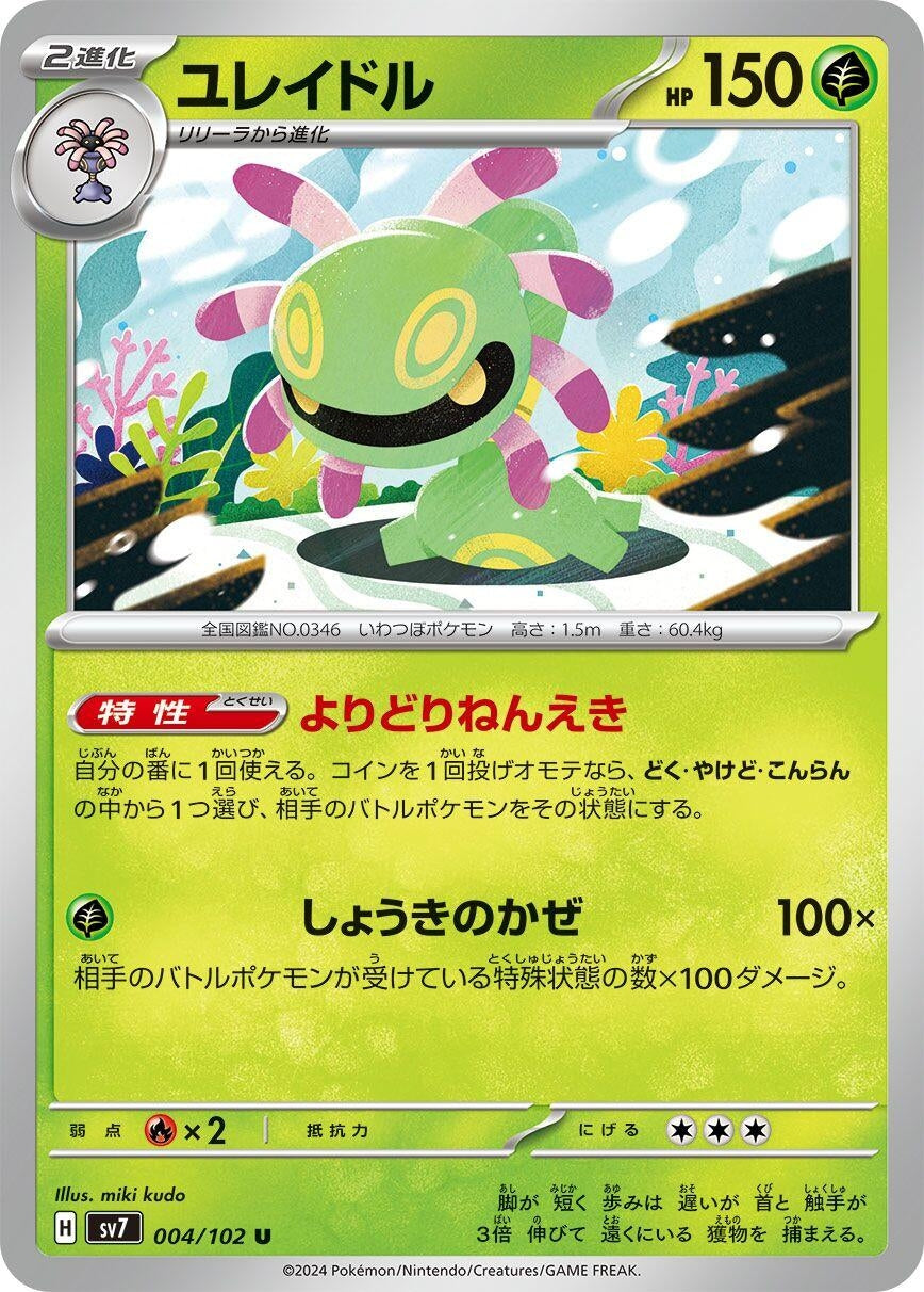 Image for Cradily (004/102) (SV7: Stellar Miracle) - Pokemon Japan
