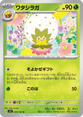Eldegoss (009/102) (SV7: Stellar Miracle)
