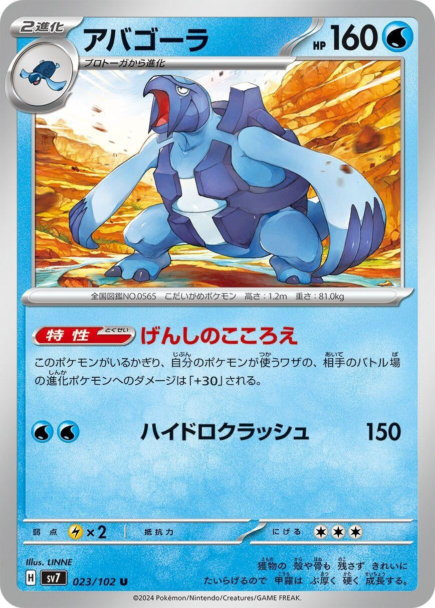 Image for Carracosta (023/102) (SV7: Stellar Miracle) - Pokemon Japan