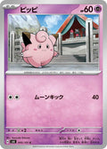 Image for Clefairy (045/101) (SV6: Transformation Mask) - Pokemon Japan