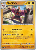 Image for Conkeldurr (061/101) (SV6: Transformation Mask) - Pokemon Japan