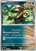 Brute Bonnet (071/101) (SV6: Transformation Mask)