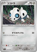 Image for Aron (073/101) (SV6: Transformation Mask) - Pokemon Japan