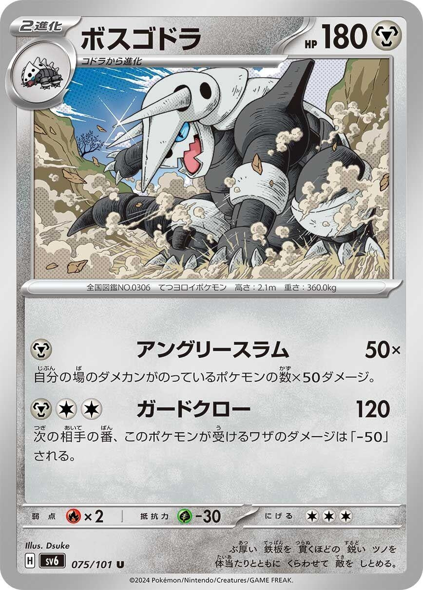 Aggron (075/101) (SV6: Transformation Mask)