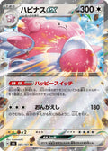 Image for Blissey ex (085/101) (SV6: Transformation Mask) - Pokemon Japan