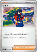 Image for Carmine (097/101) (SV6: Transformation Mask) - Pokemon Japan