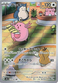 Image for Chansey (113/101) (SV6: Transformation Mask) - Pokemon Japan