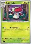 Image for Amoonguss (003/073) (SV1a: Triplet Beat) - Pokemon Japan