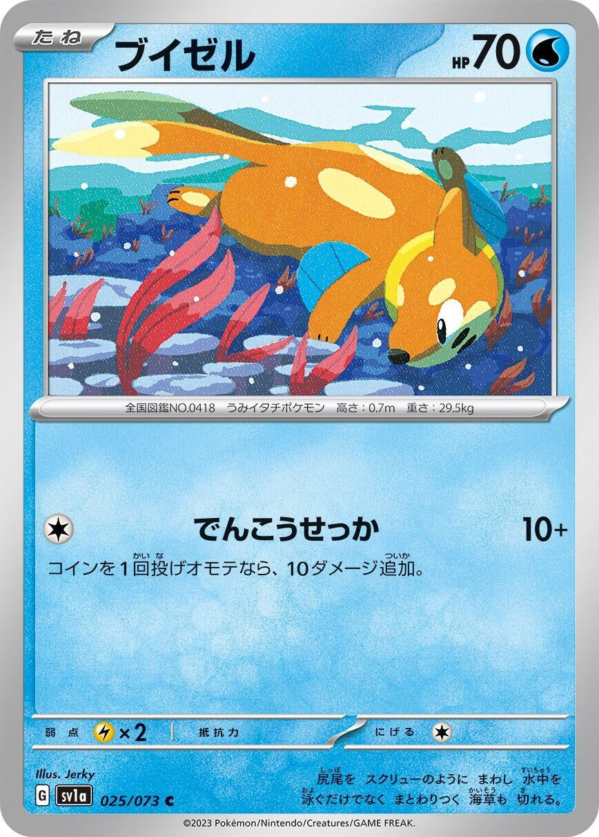 Image for Buizel (025/073) (SV1a: Triplet Beat) - Pokemon Japan