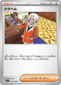 Image for Clavell (067/073) (SV1a: Triplet Beat) - Pokemon Japan