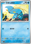 Image for Clauncher (021/078) (SV1V: Violet ex) - Pokemon Japan