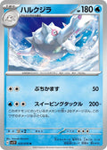 Image for Cetitan (025/078) (SV1V: Violet ex) - Pokemon Japan