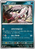 Image for Bombirdier (056/078) (SV1V: Violet ex) - Pokemon Japan