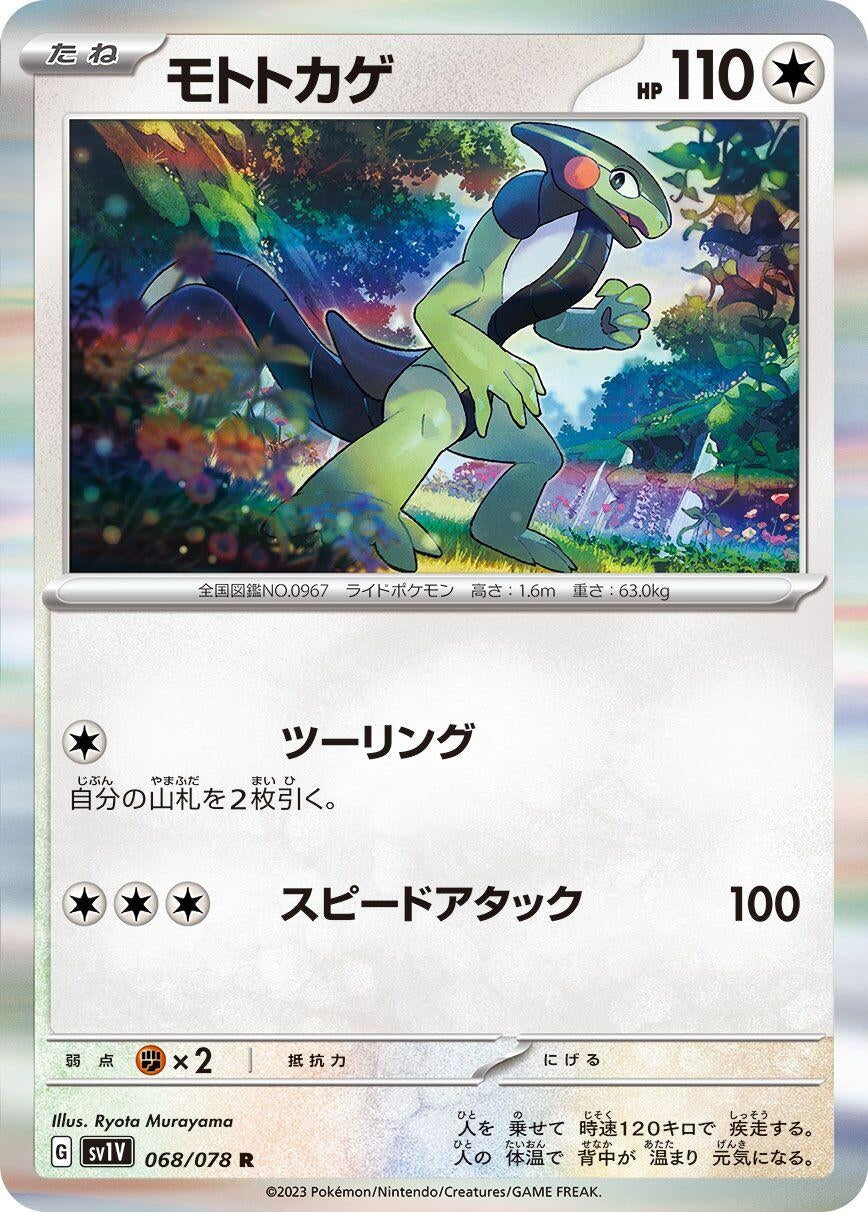 Image for Cyclizar (068/078) (SV1V: Violet ex) - Pokemon Japan