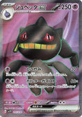 Image for Banette ex (095/078) (SV1V: Violet ex) - Pokemon Japan