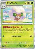 Image for Whimsicott (008/071) (SV5K: Wild Force) - Pokemon Japan