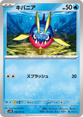 Image for Carvanha (016/071) (SV5K: Wild Force) - Pokemon Japan