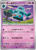 Image for Bronzong (029/071) (SV5K: Wild Force) - Pokemon Japan