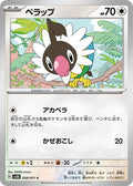Image for Chatot (058/071) (SV5K: Wild Force) - Pokemon Japan