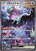 Image for Walking Wake ex (094/071) (SV5K: Wild Force) - Pokemon Japan