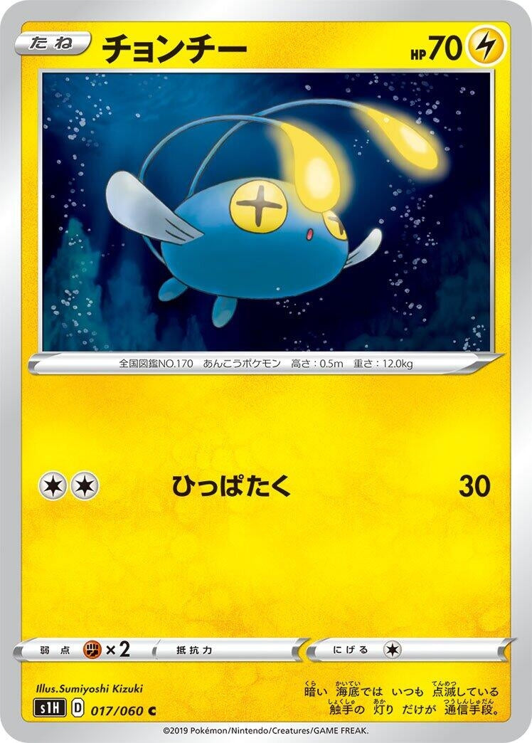 Image for Chinchou (017/060) (S1H: Shield) - Pokemon Japan