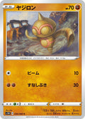 Image for Baltoy (030/060) (S1W: Sword) - Pokemon Japan