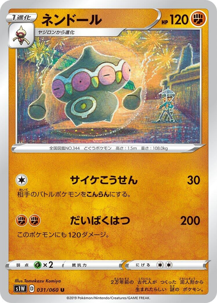 Image for Claydol (031/060) (S1W: Sword) - Pokemon Japan