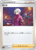 Image for Bede (060/060) (S1W: Sword) - Pokemon Japan