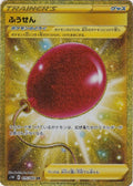 Image for Air Balloon (075/060) (S1W: Sword) - Pokemon Japan
