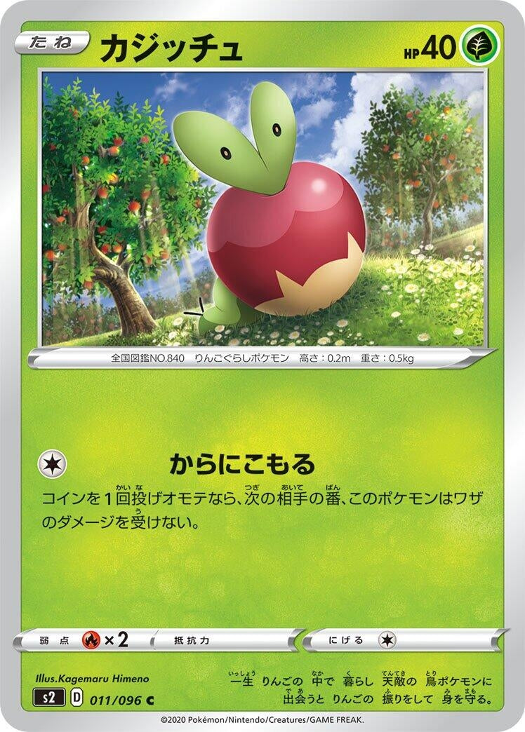 Image for Applin (011/096) (S2: Rebellion Crash) - Pokemon Japan
