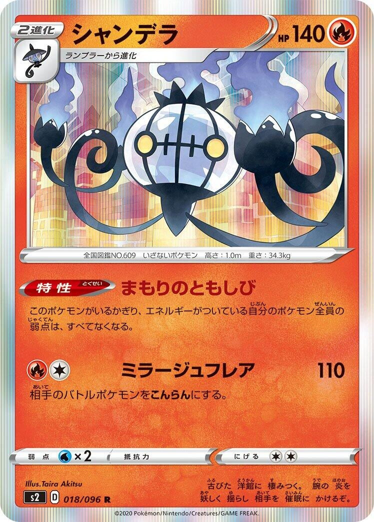 Image for Chandelure (018/096) (S2: Rebellion Crash) - Pokemon Japan