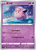 Image for Clefairy (039/096) (S2: Rebellion Crash) - Pokemon Japan