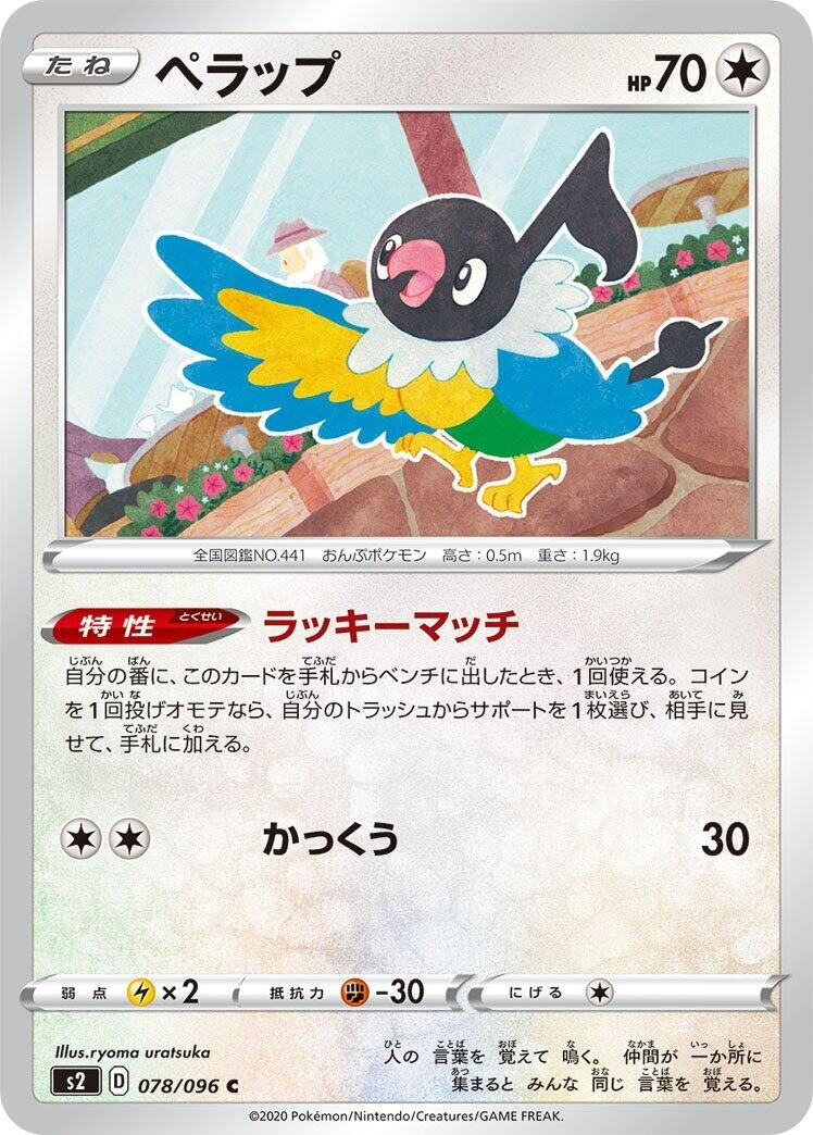 Image for Chatot (078/096) (S2: Rebellion Crash) - Pokemon Japan