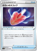 Image for Cursed Shovel (089/096) (S2: Rebellion Crash) - Pokemon Japan
