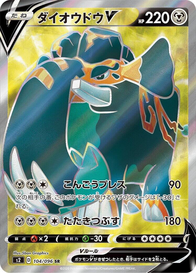 Image for Copperajah V (104/096) (S2: Rebellion Crash) - Pokemon Japan