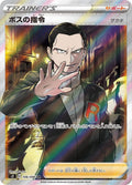 Image for Boss's Orders (106/096) (S2: Rebellion Crash) - Pokemon Japan