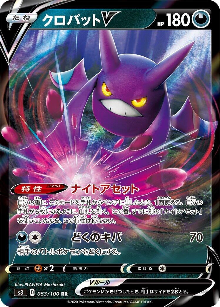 Image for Crobat V (053/100) (S3: Infinity Zone) - Pokemon Japan
