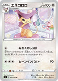 Image for Delcatty (079/100) (S3: Infinity Zone) - Pokemon Japan