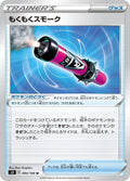 Image for Billowing Smoke (093/100) (S3: Infinity Zone) - Pokemon Japan