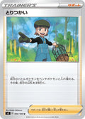 Image for Bird Keeper (094/100) (S3: Infinity Zone) - Pokemon Japan