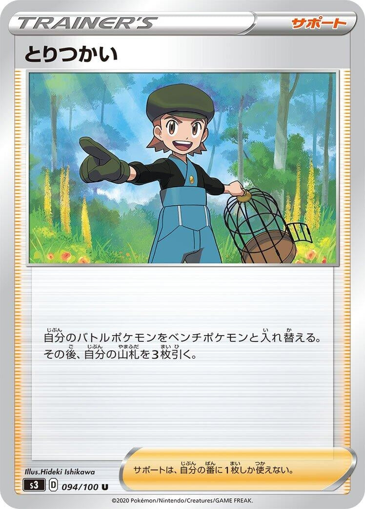 Image for Bird Keeper (094/100) (S3: Infinity Zone) - Pokemon Japan
