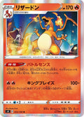 Image for Charizard (012/100) (S4: Amazing Volt Tackle) - Pokemon Japan