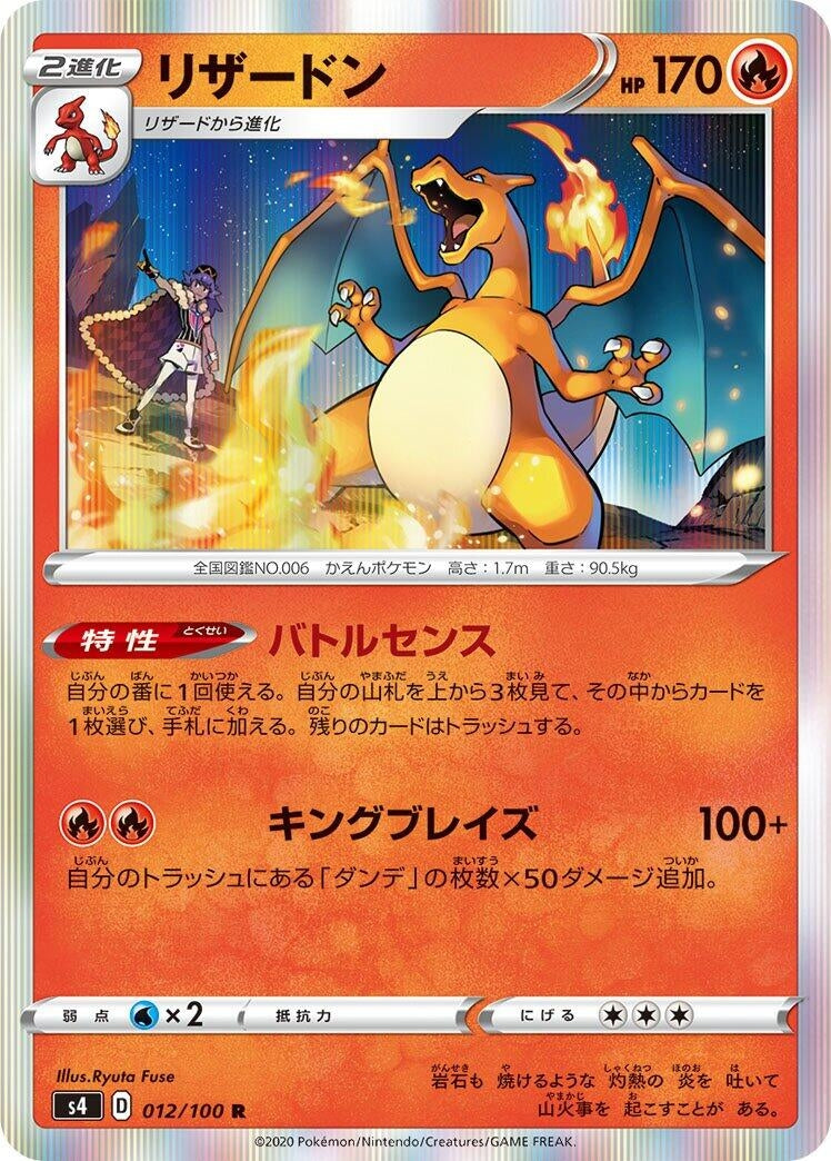 Image for Charizard (012/100) (S4: Amazing Volt Tackle) - Pokemon Japan