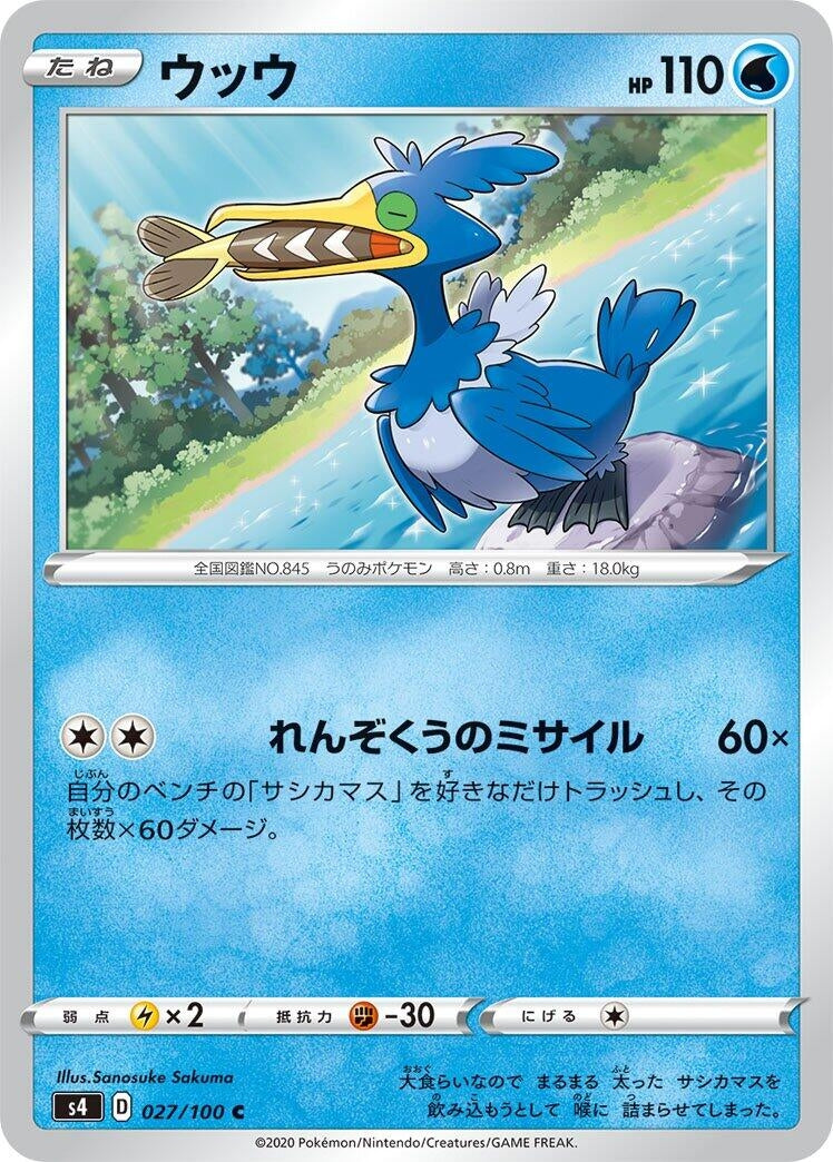 Image for Cramorant (027/100) (S4: Amazing Volt Tackle) - Pokemon Japan