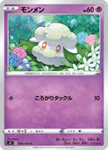 Image for Cottonee (049/100) (S4: Amazing Volt Tackle) - Pokemon Japan