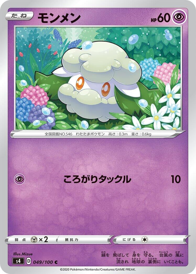 Image for Cottonee (049/100) (S4: Amazing Volt Tackle) - Pokemon Japan